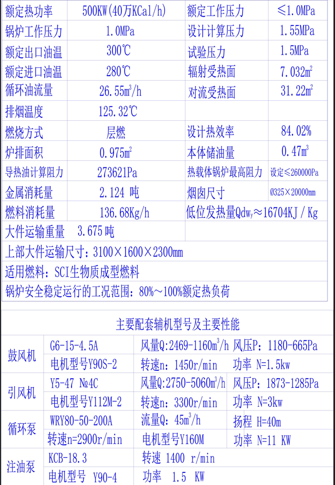 40万大卡模温机参数.png